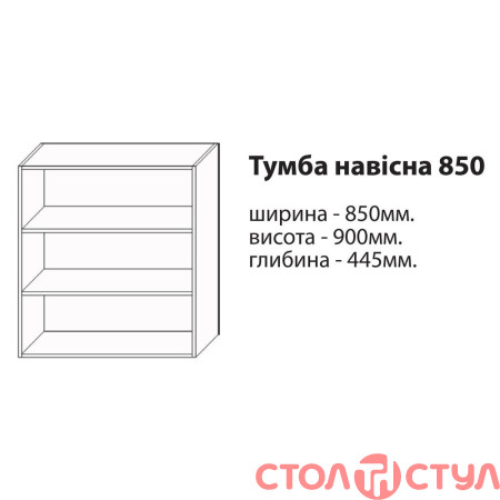 Тумба навесная 850 Твинс