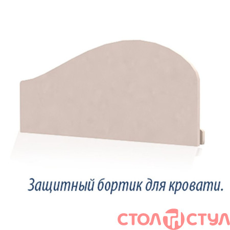 Защитный бортик