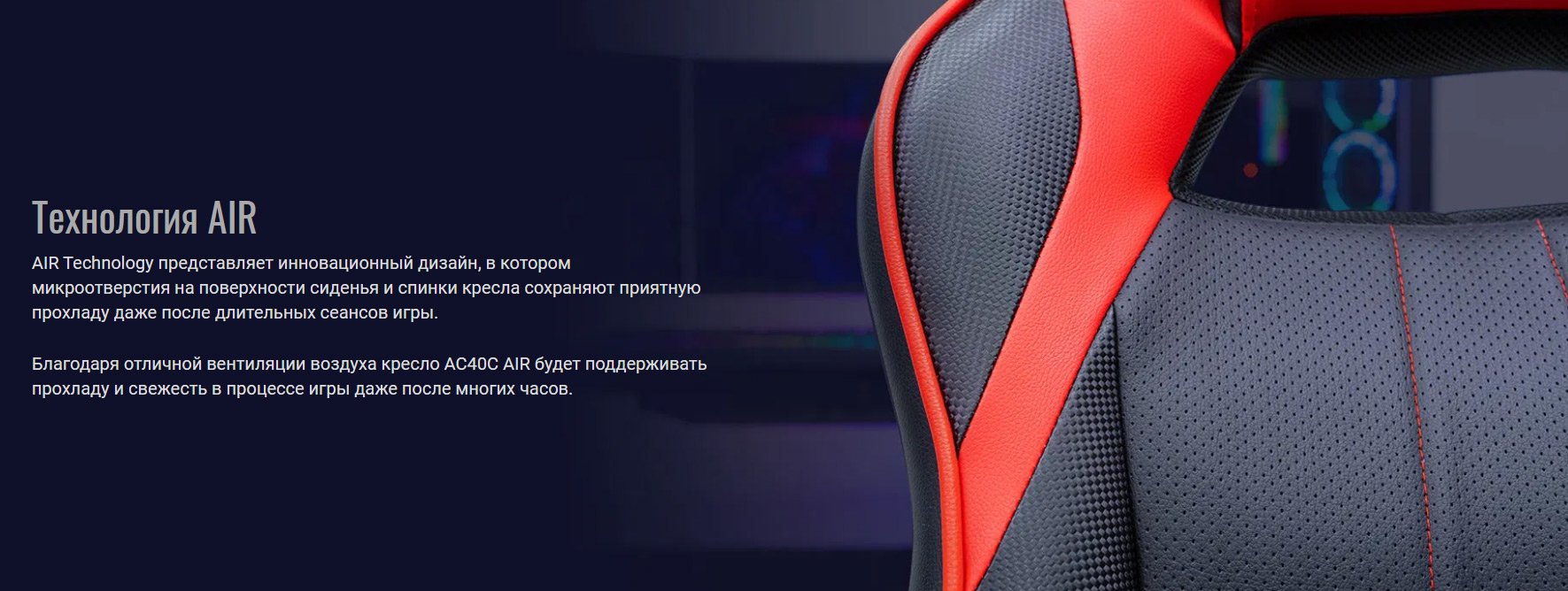 Кресло для геймеров AEROCOOL AC40C AIR 