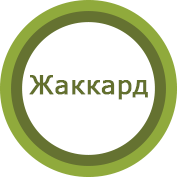 Чехол - жаккард